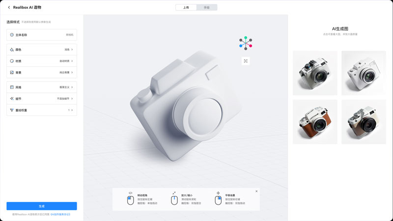 Realibox AI：免费草图、模型生成3D渲染图AI工具