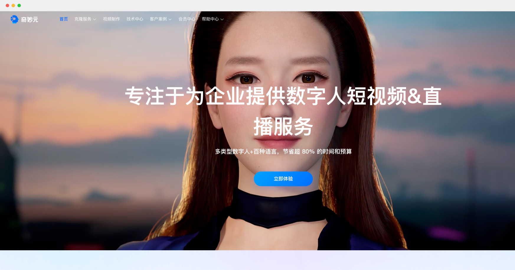 奇妙元-出门问问旗下AI数字人创作平台
