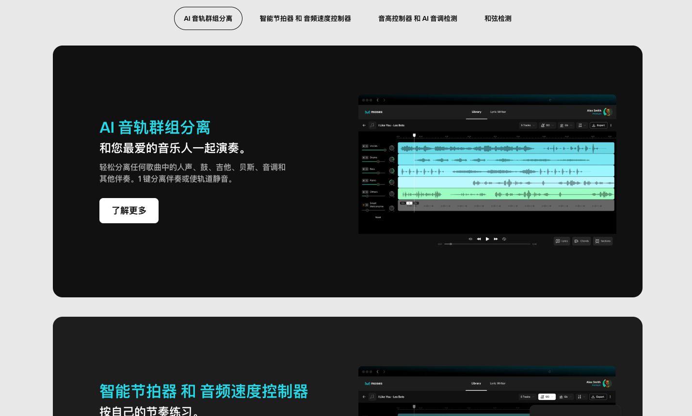 Moises-为音乐人提供的多种音乐制作和练习工具