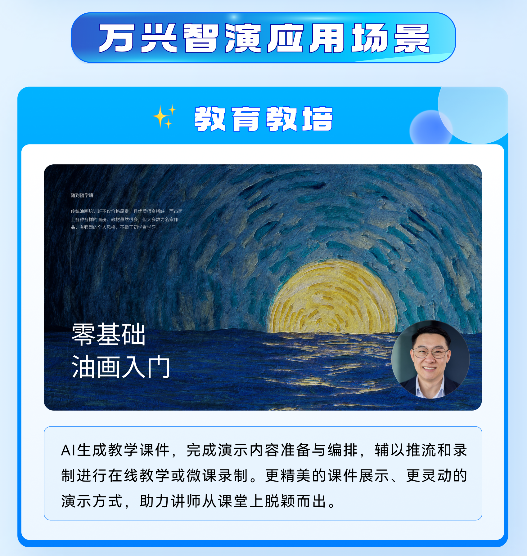 万兴智演|AI智能演示|AI备课|