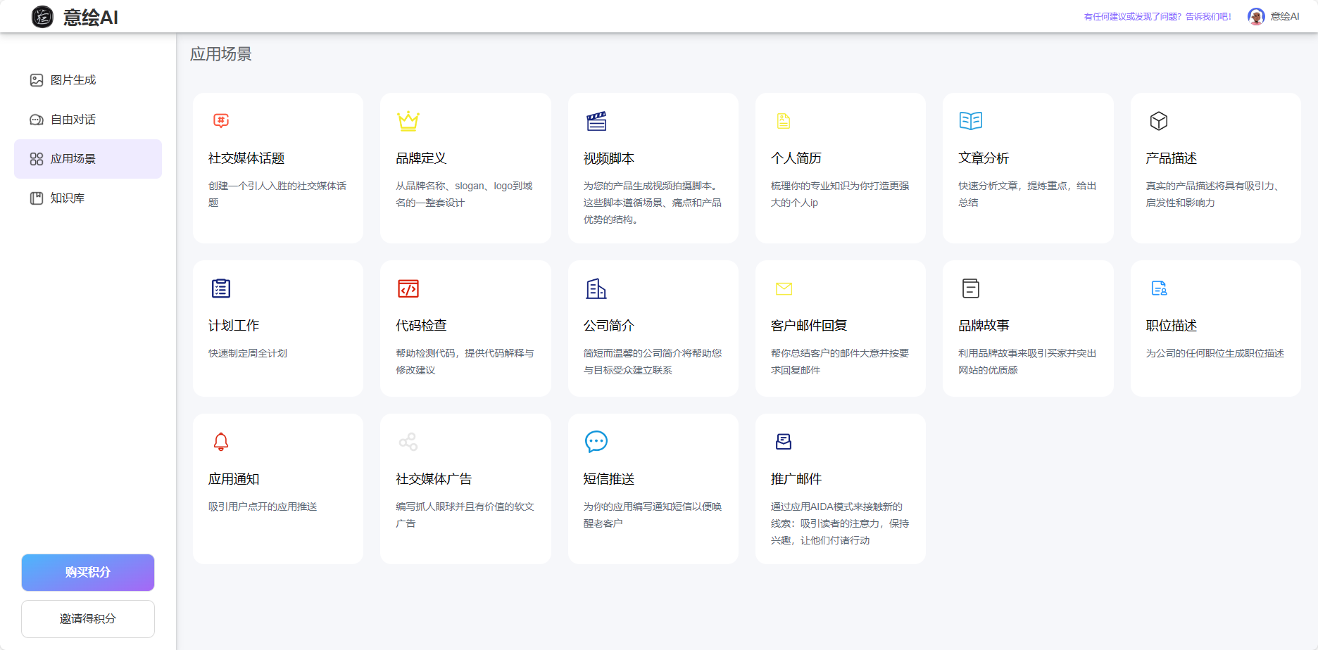 意绘AI