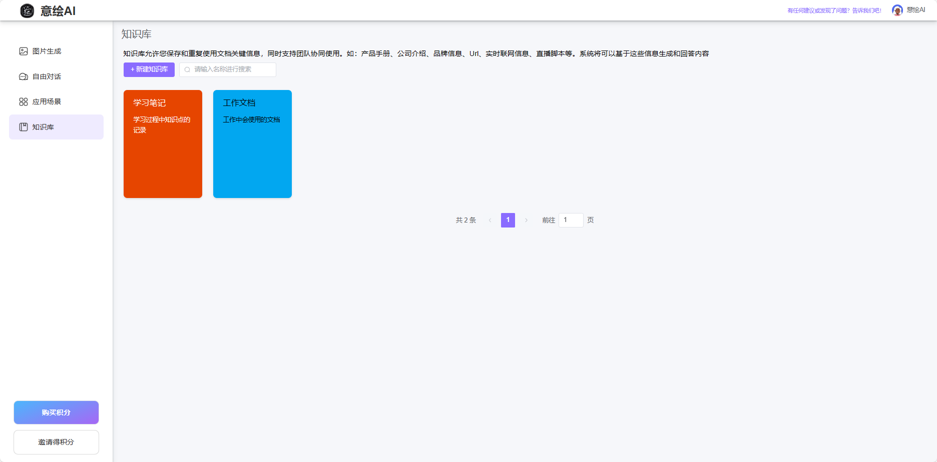 意绘AI