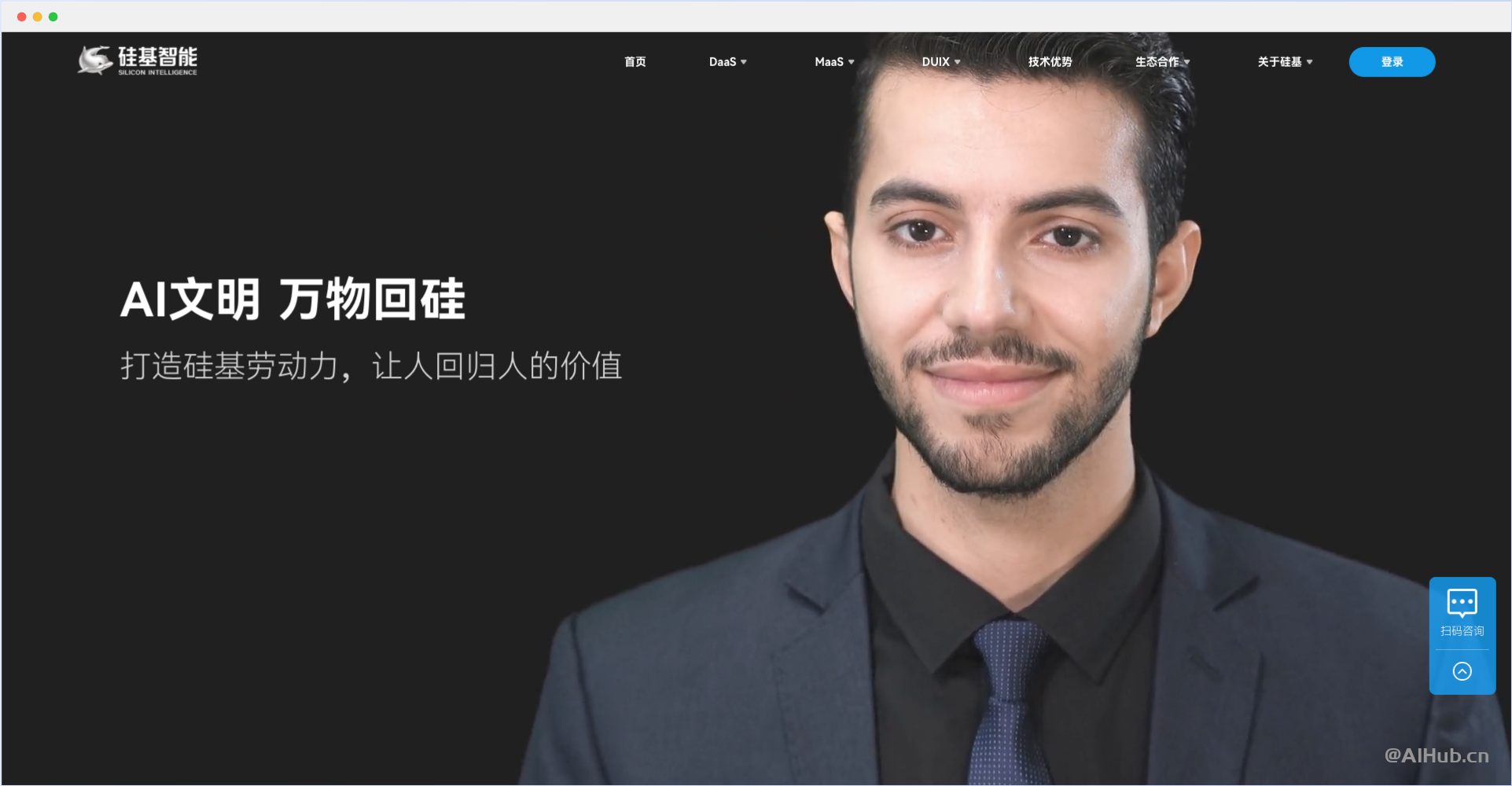 硅基智能-AI数字人服务平台