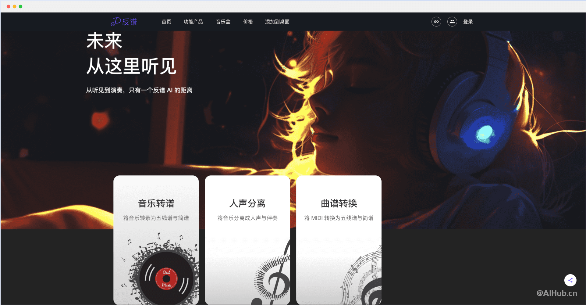反谱-音乐转谱、人声伴奏分离与曲谱转换工具