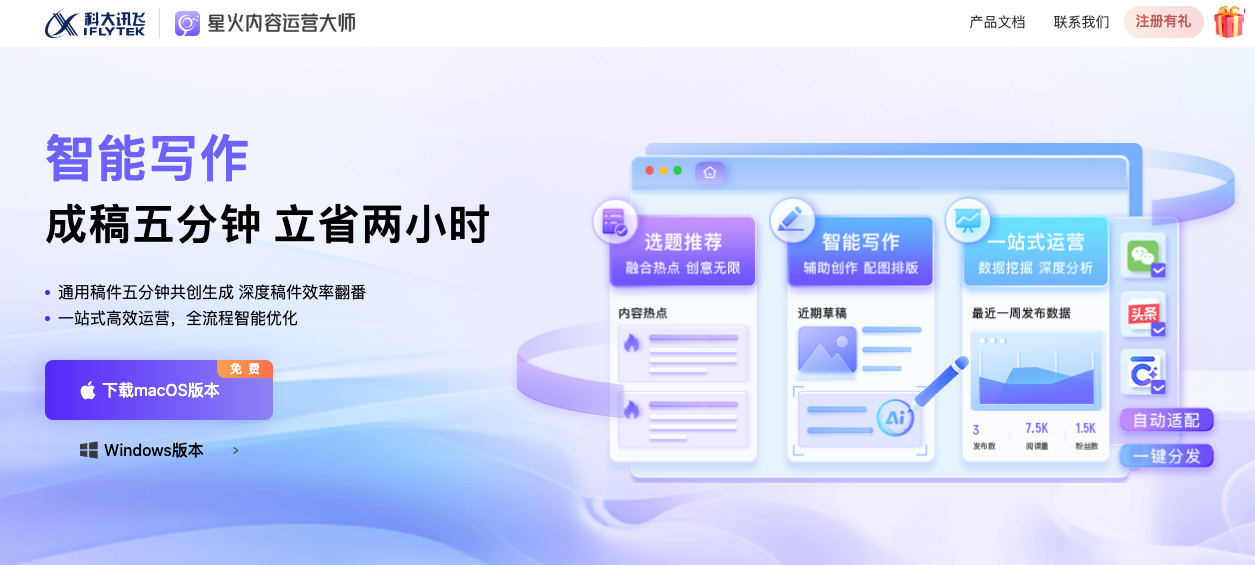 星火内容运营大师