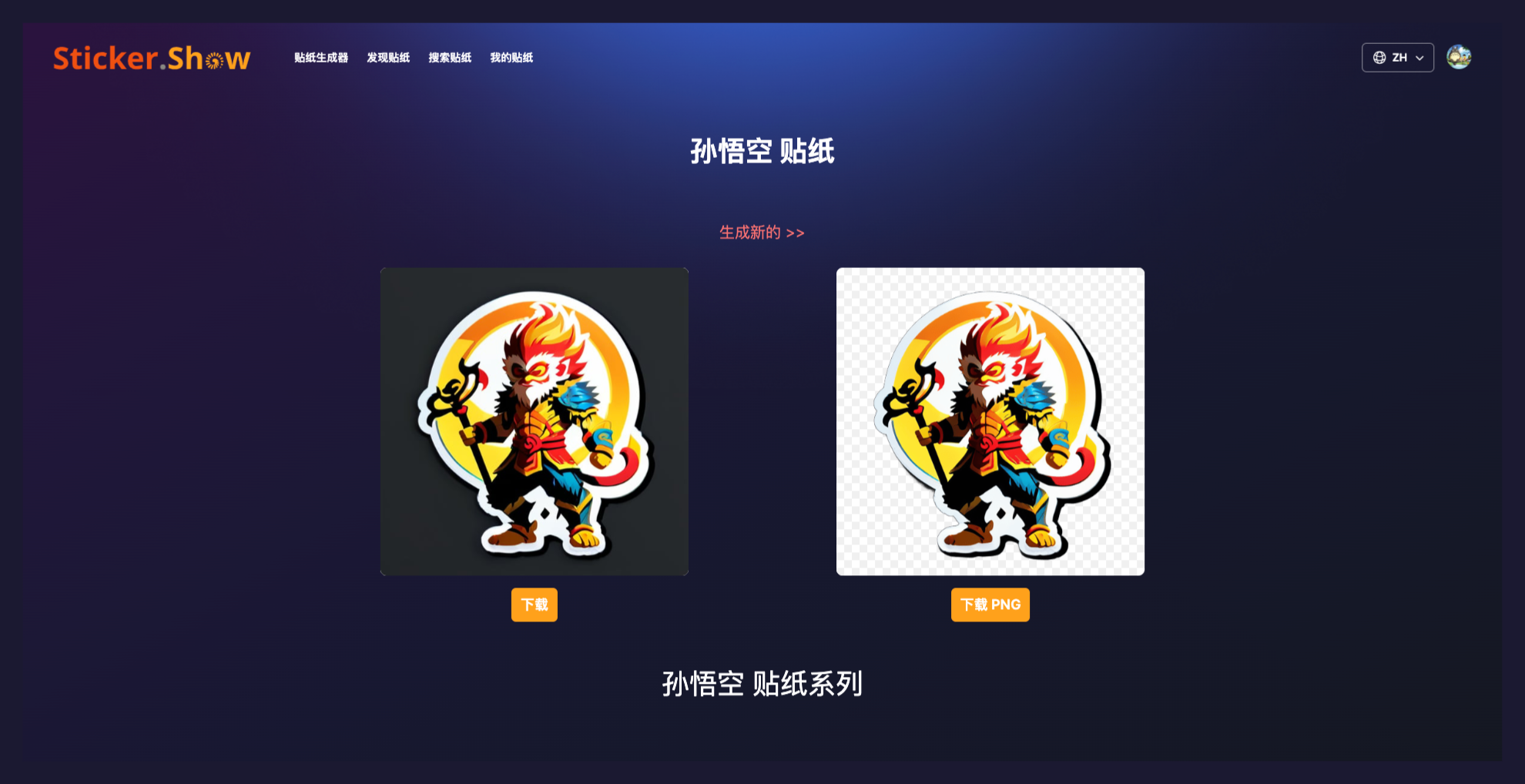 Sticker.Shows使用界面