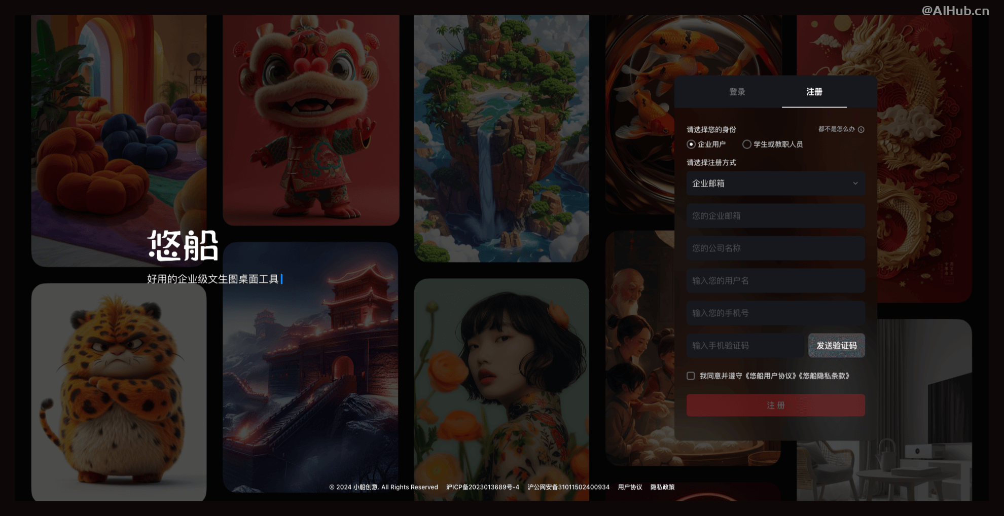 悠船