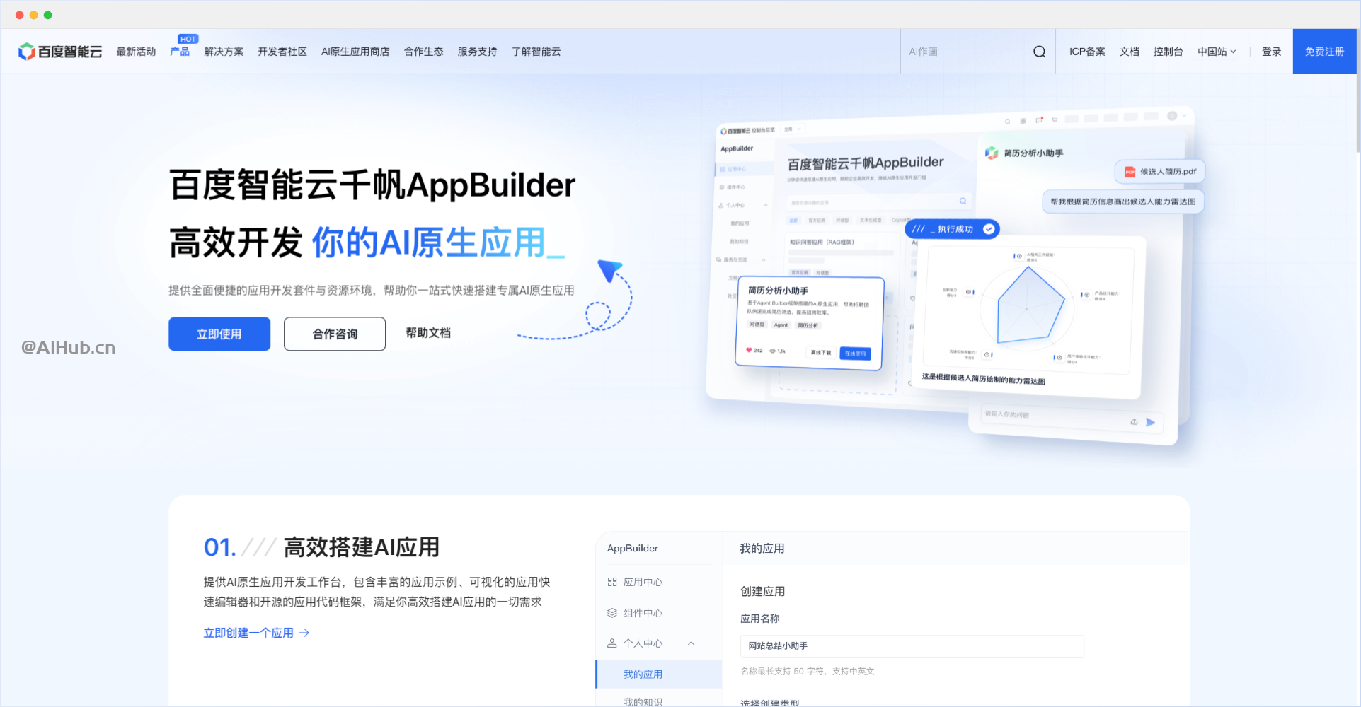 百度智能云千帆AppBuilder