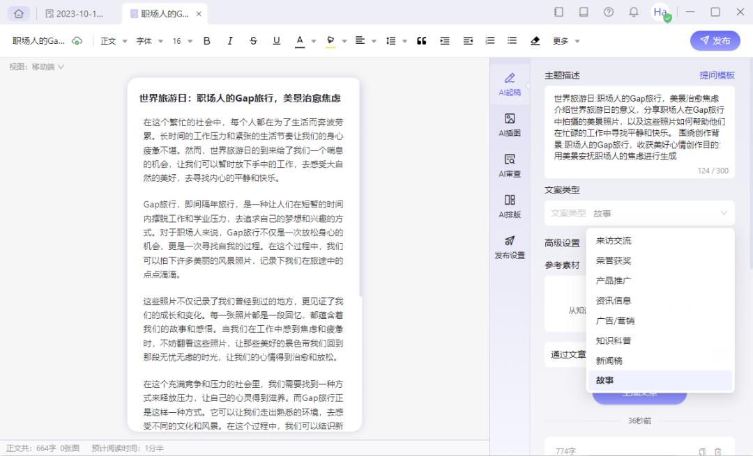 星火内容运营大师-一站式AIGC内容运营平台
