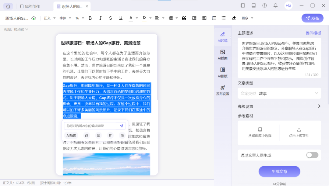星火内容运营大师-一站式AIGC内容运营平台