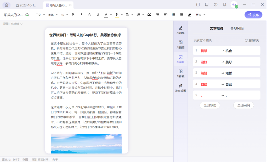 星火内容运营大师-一站式AIGC内容运营平台
