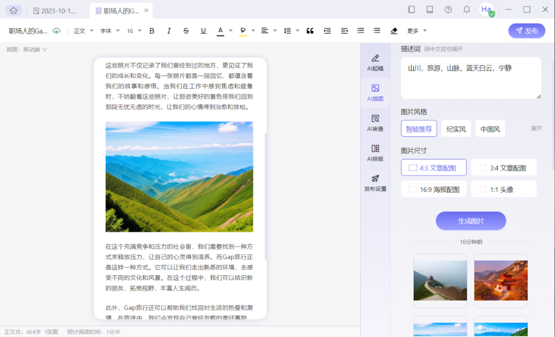 星火内容运营大师-一站式AIGC内容运营平台