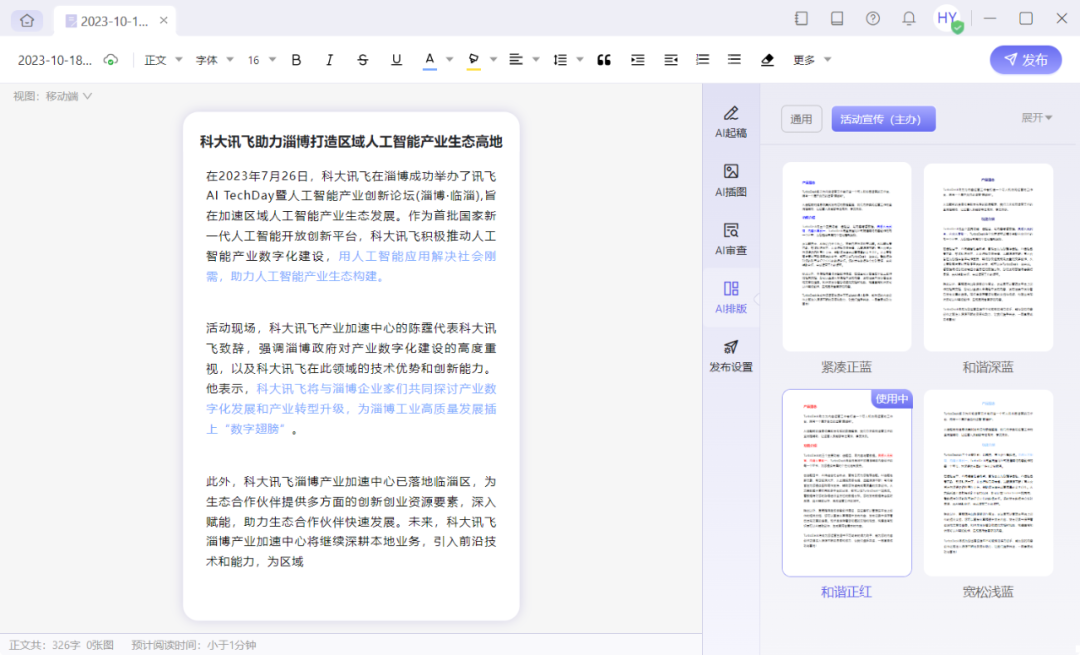 星火内容运营大师-一站式AIGC内容运营平台