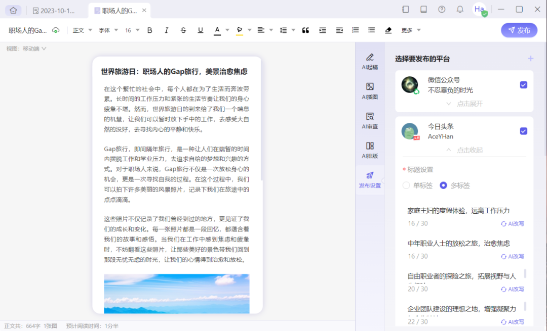 星火内容运营大师-一站式AIGC内容运营平台