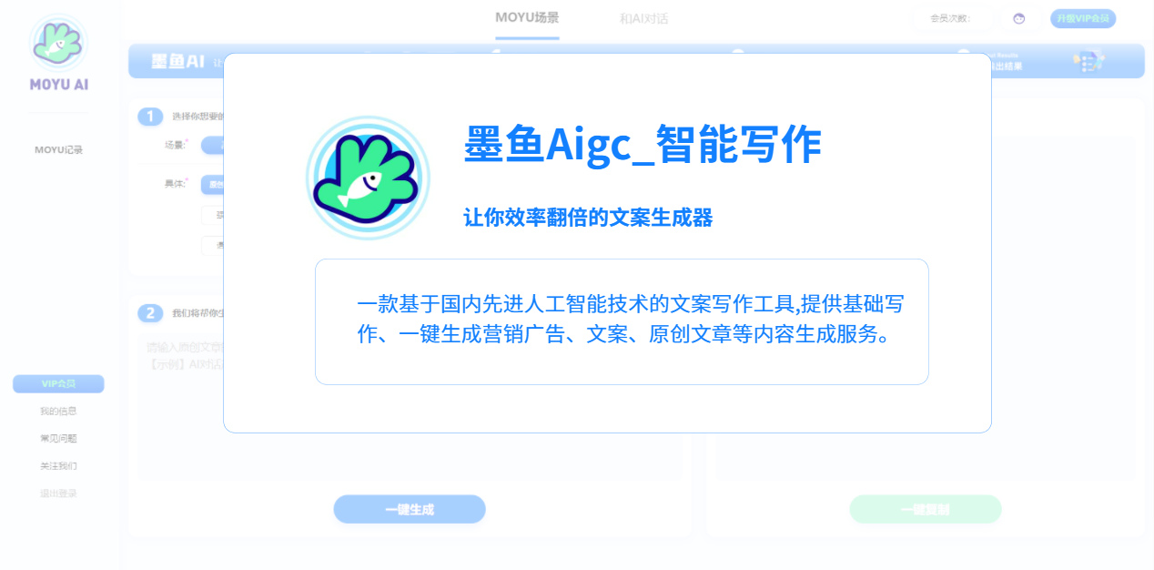 墨鱼Aigc
