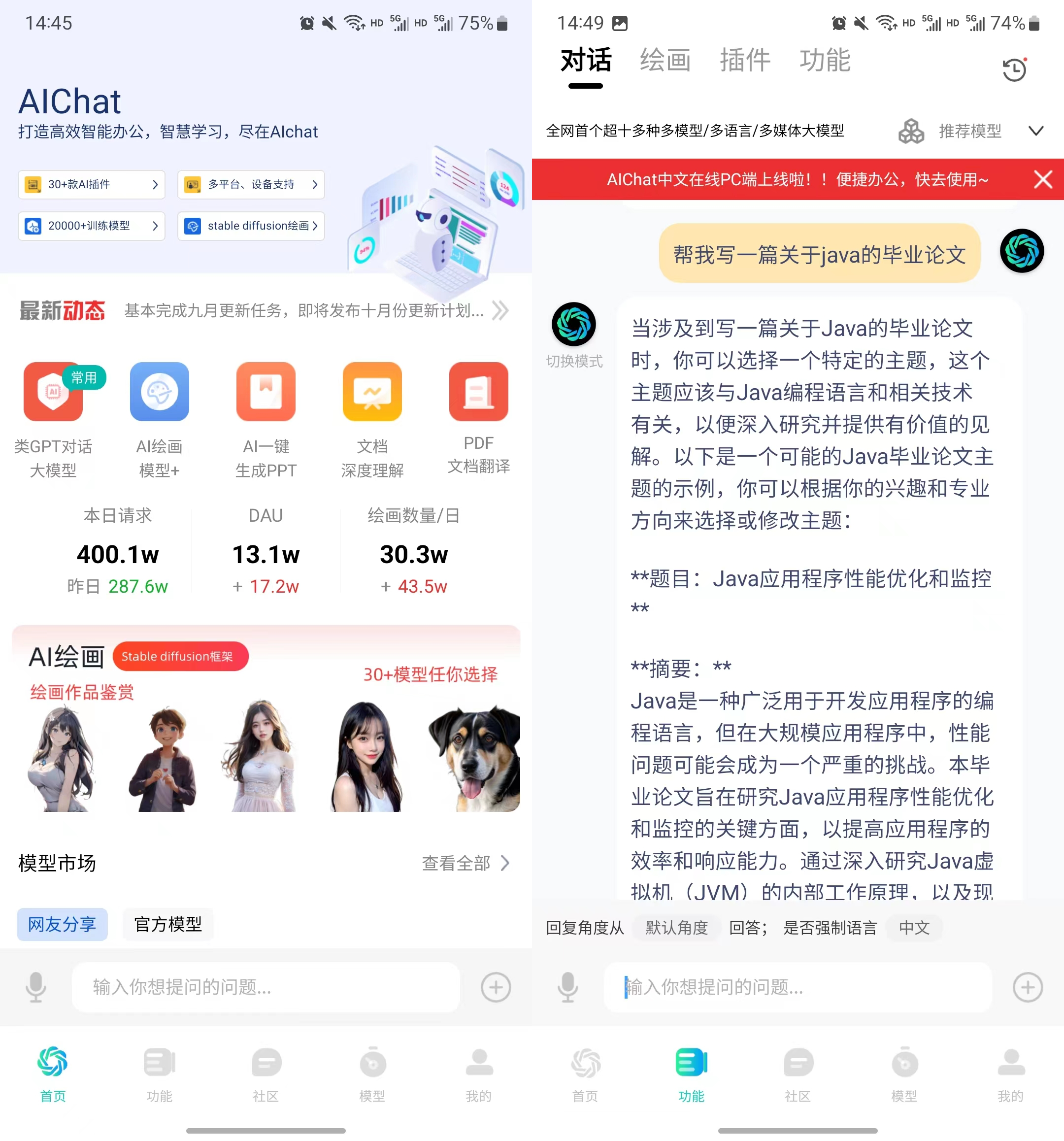 AIChat-你的人工智能助手，上千款AI模型免费用