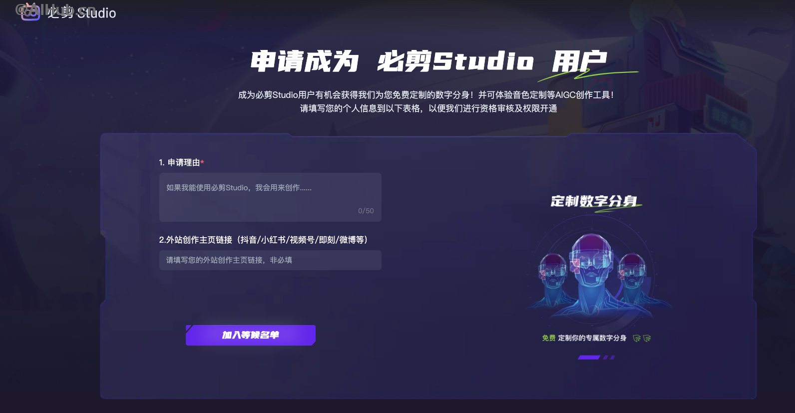 必剪Studio-B站发布的免费数字分身定制工具