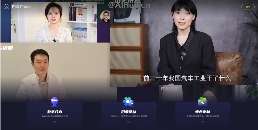 必剪Studio-B站发布的免费数字分身定制工具