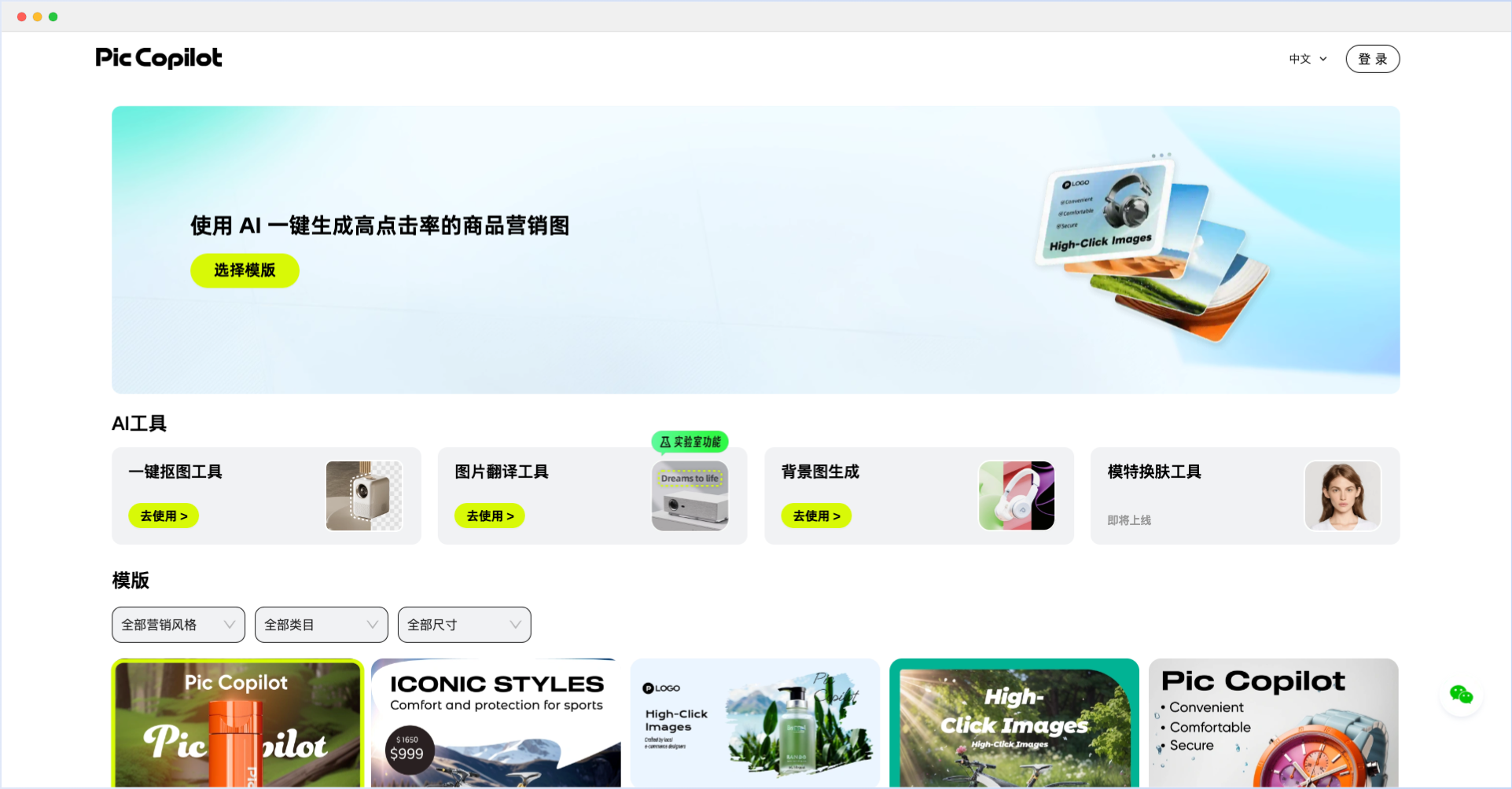 PiccoPilot：阿里巴巴旗下商品营销图AI处理工具