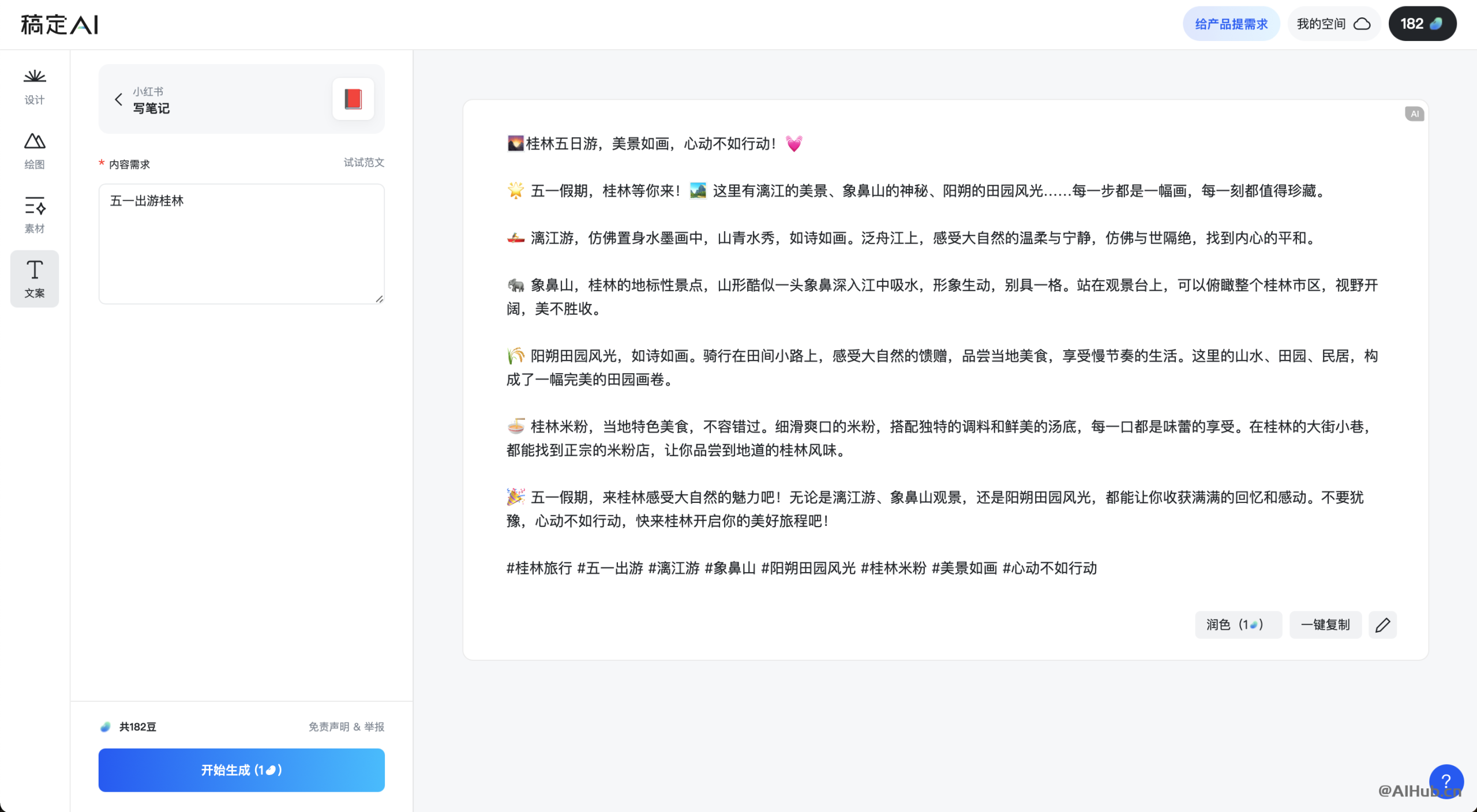 稿定AI-稿定设计推出的一站式AI设计平台