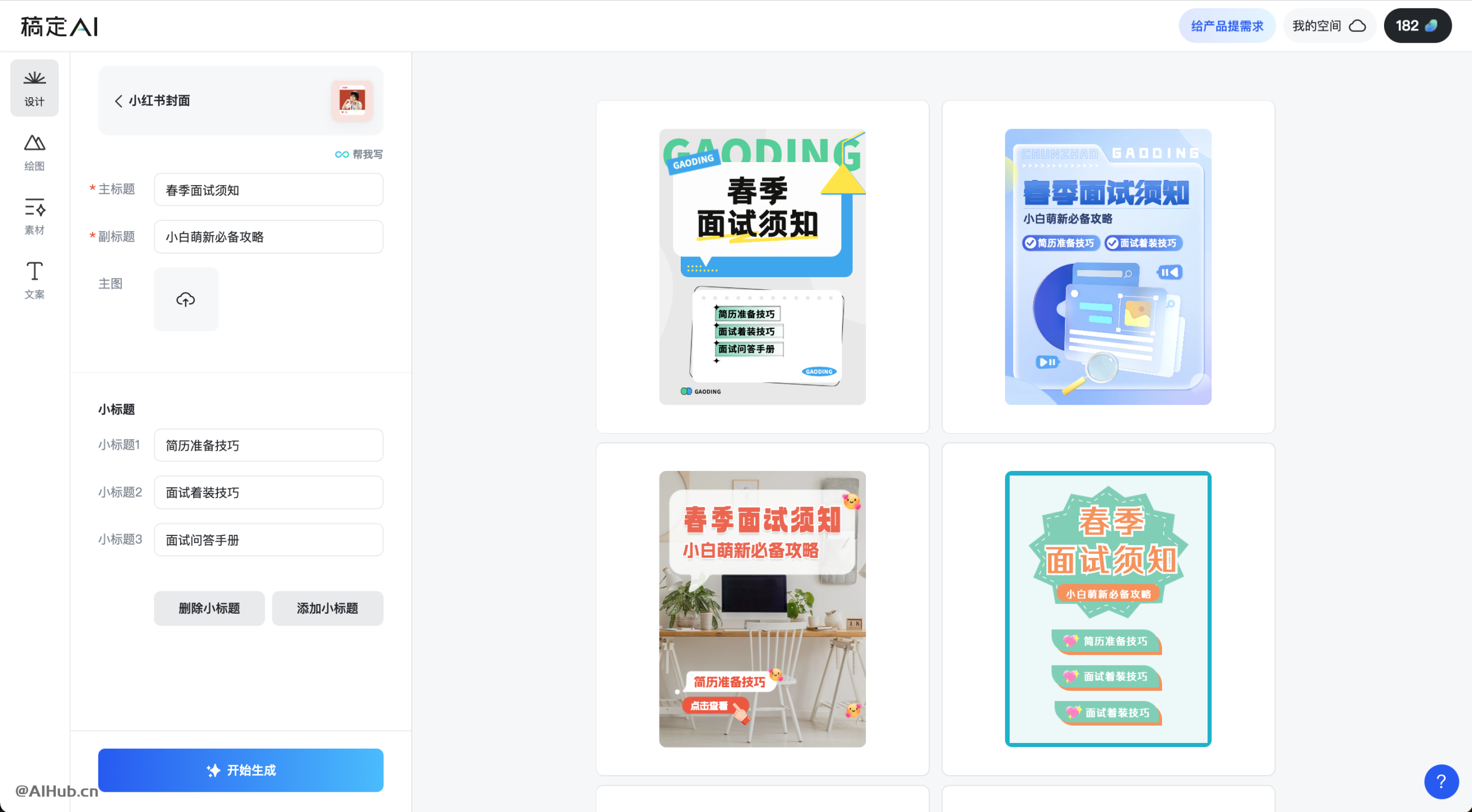 稿定AI-稿定设计推出的一站式AI设计平台