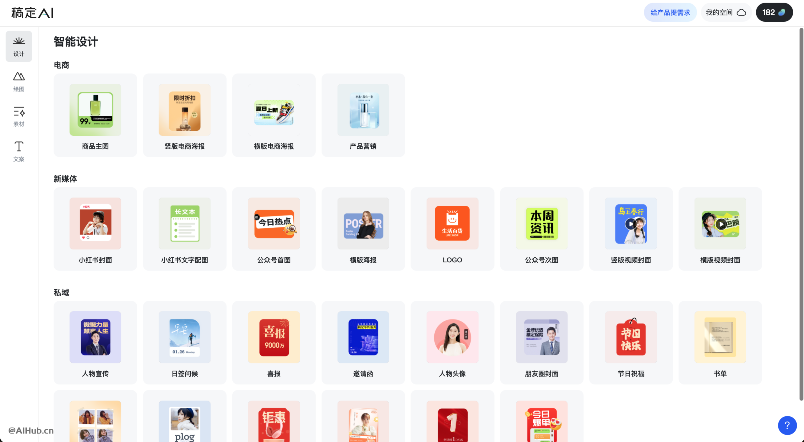 稿定AI-稿定设计推出的一站式AI设计平台