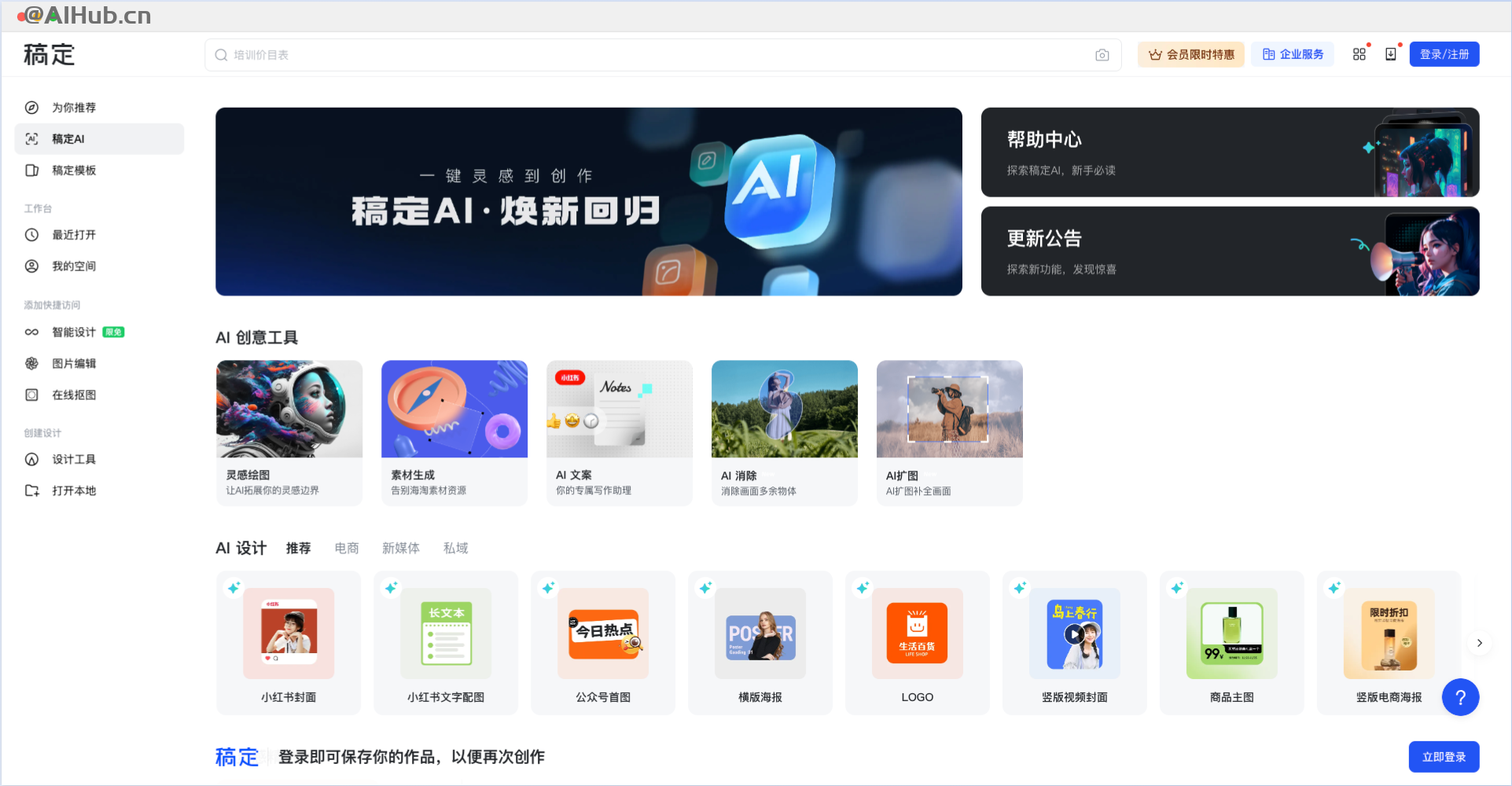 稿定AI-稿定设计推出的一站式AI设计平台