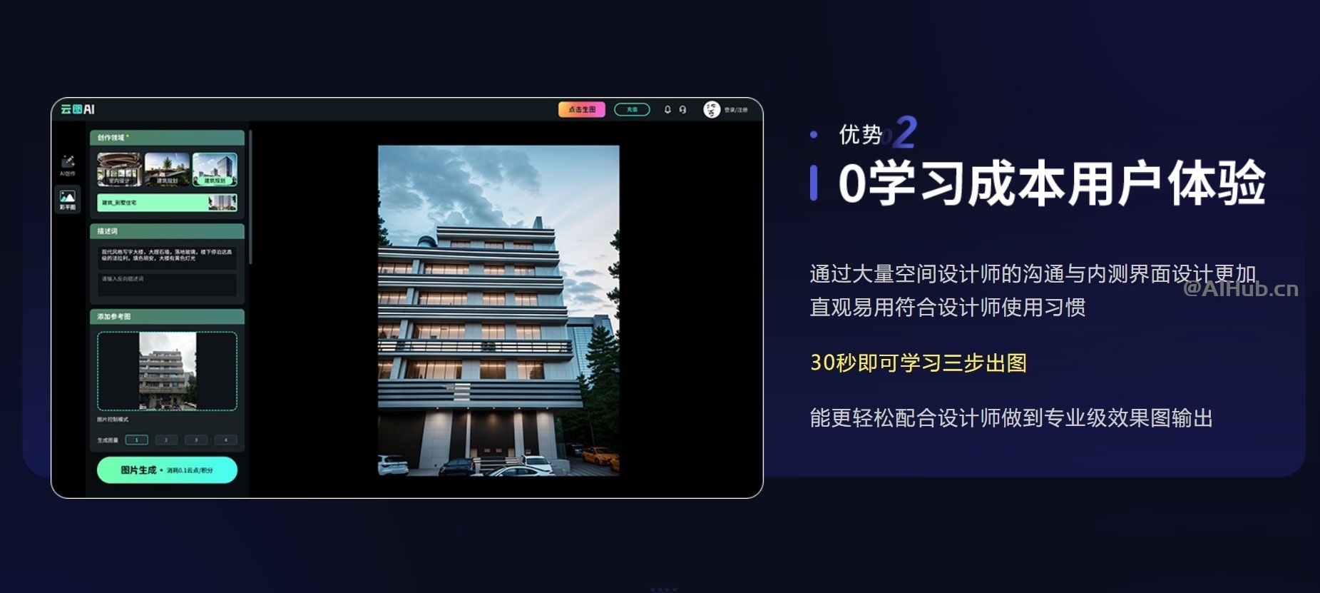 云图AI-室内外建筑设计师的AI智能绘图工具