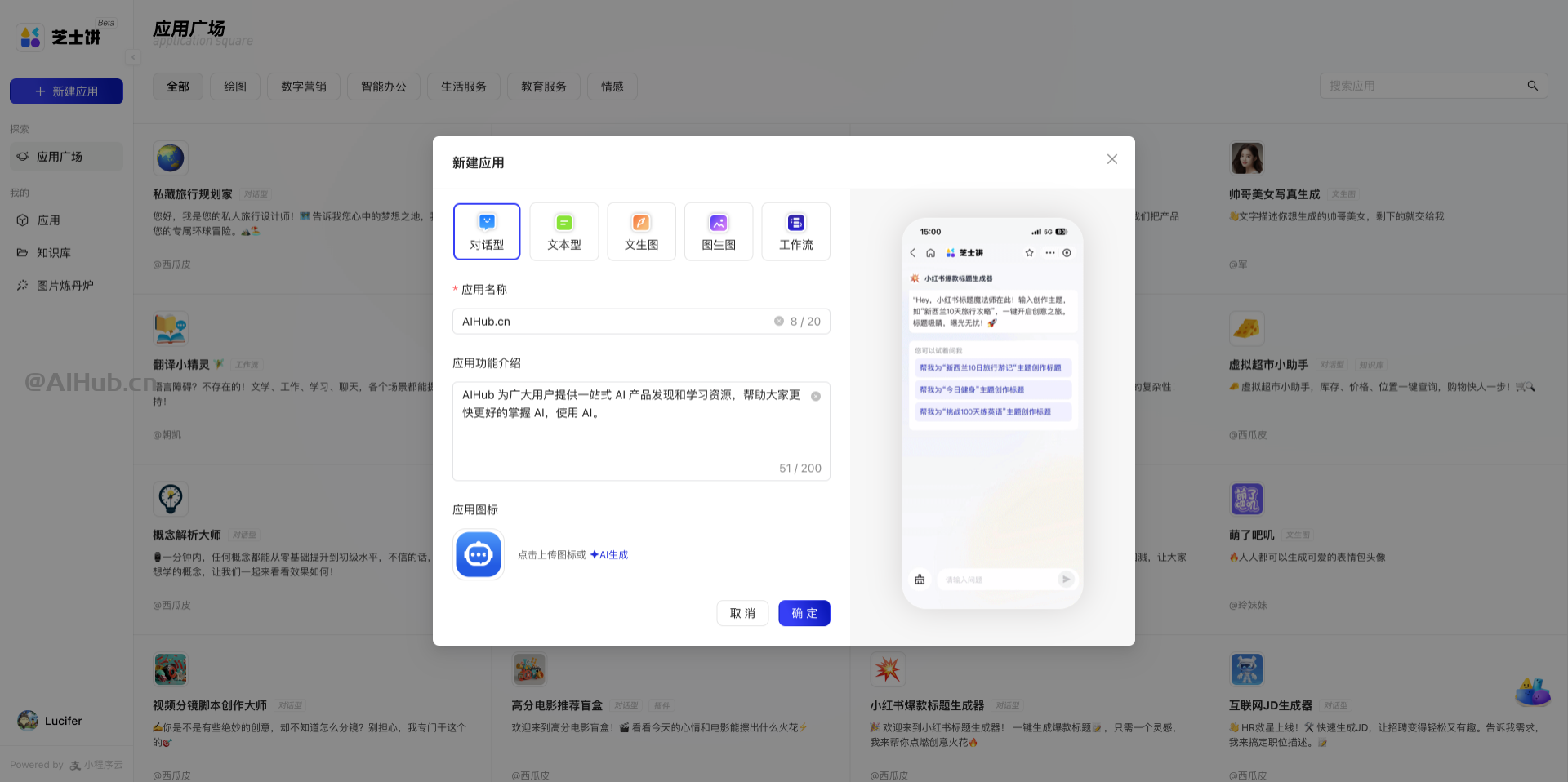 芝士饼：蚂蚁集团推出的一站式AI应用创作平台