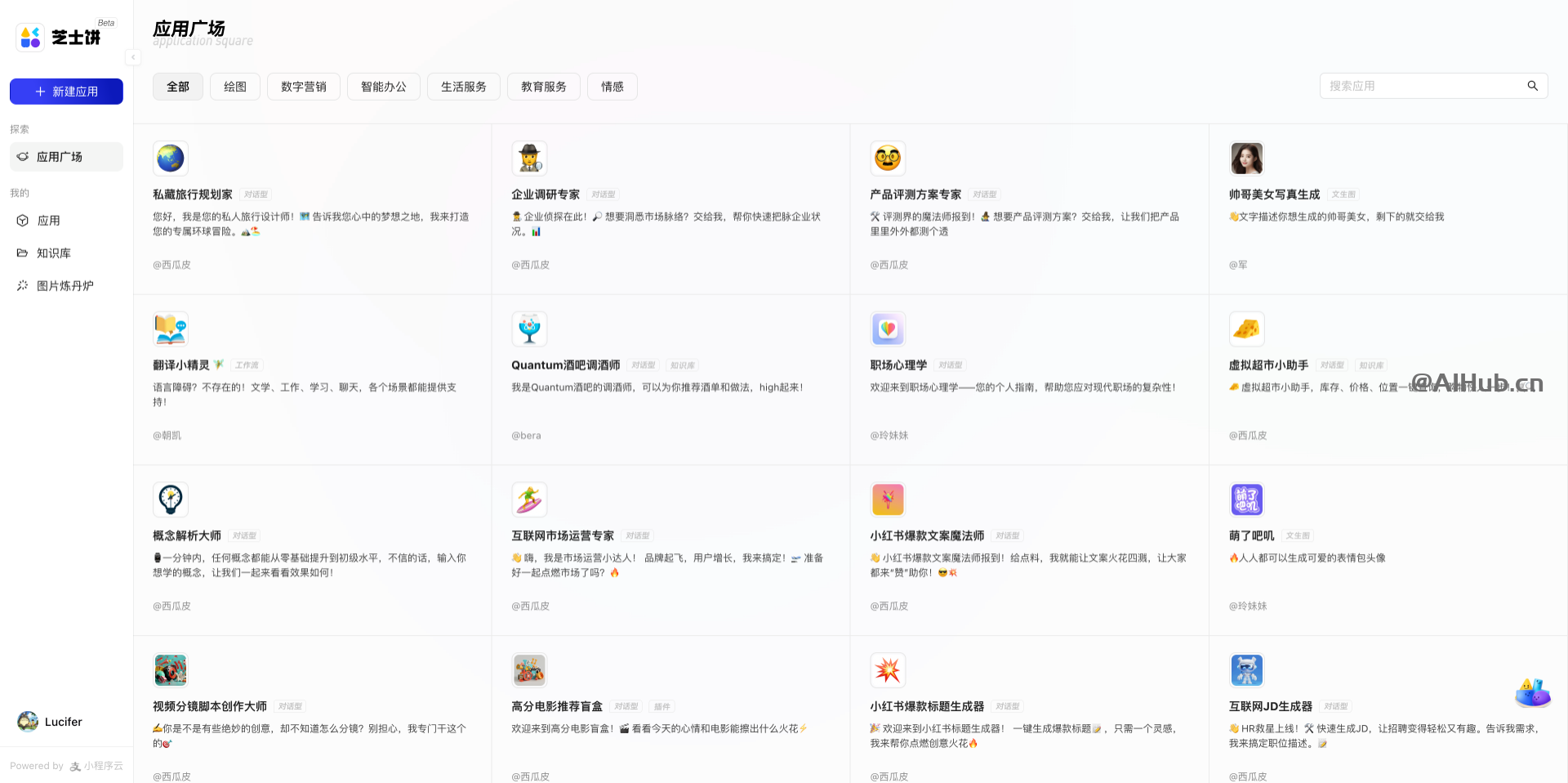 芝士饼：蚂蚁集团推出的一站式AI应用创作平台