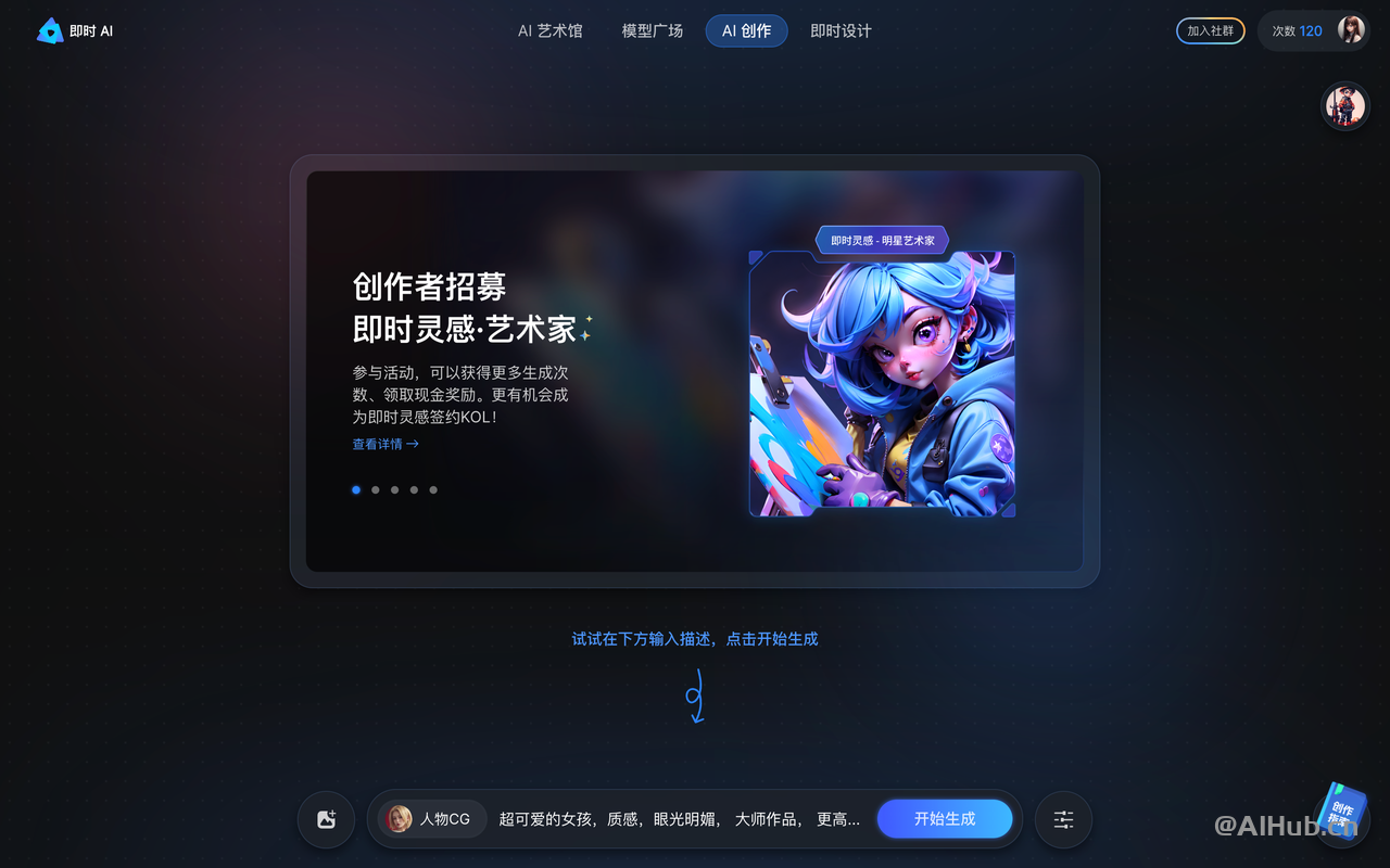 即时灵感:免费不限次的AI绘画工具